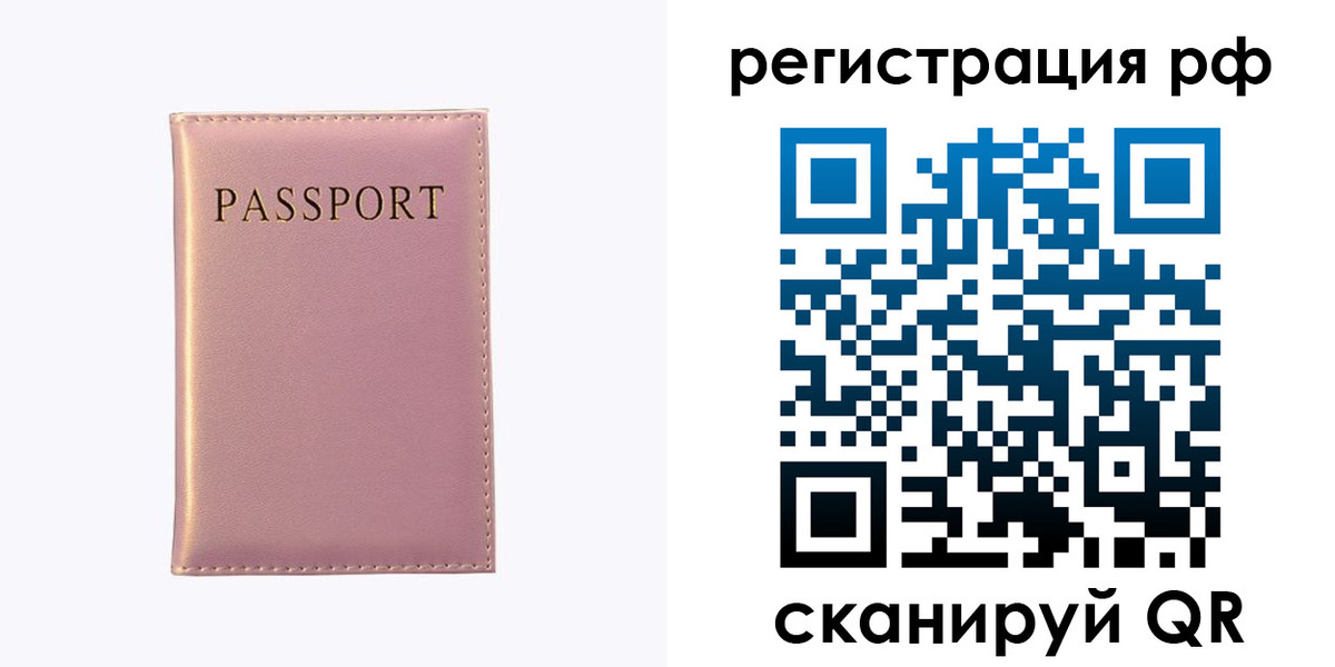 временная регистрация для школы в Туапсе