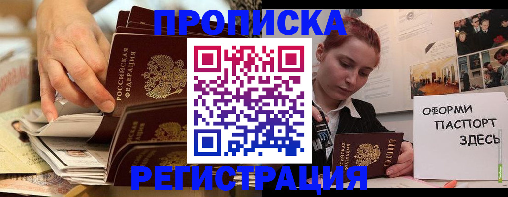 прописка для военкомата в Туапсе