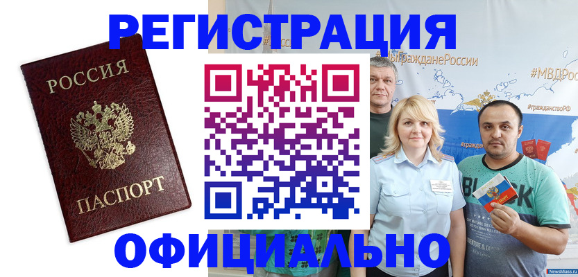 временная регистрация надежно в Туапсе