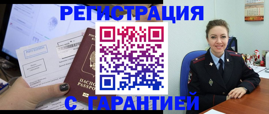 временная регистрация надежно в Туапсе
